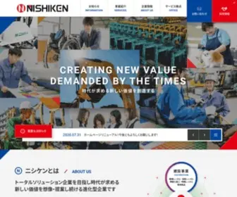 R-Nishiken.co.jp(ニシケン) Screenshot