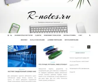 R-Notes.ru(Руководства) Screenshot