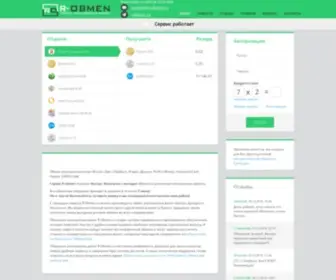 R-Obmen.ru(Обменный) Screenshot