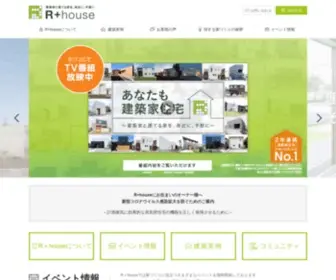 R-Plus-House.com(建築家住宅のR) Screenshot