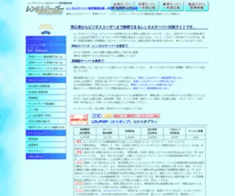 R-Server.biz(レンタルサーバー) Screenshot