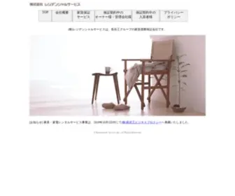 R-Serv.jp(株式会社レジデンシャルサービス) Screenshot