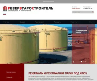 R-Stroitel.ru(Резервуары) Screenshot