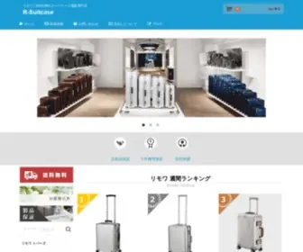 R-Suitcase.com(リモワ（RIMOWA）の通販専門店です♪【正規品販売】【本物保証】) Screenshot