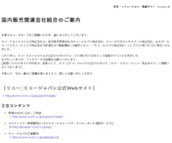 R-TS.co.jp(国内販売関連会社統合のご案内) Screenshot