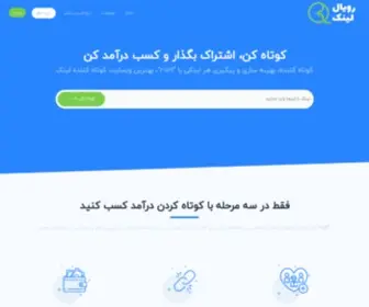 R-URL.ir(کسب درآمد) Screenshot