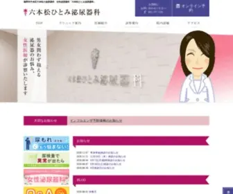 R-Uro.com(福岡県) Screenshot