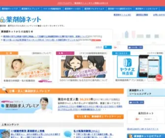 R-Yakuzaishi.net(薬剤師ネット) Screenshot