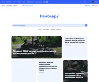 R0.ru(Рамблер) Screenshot