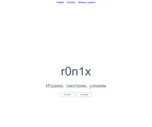 R0N1X.ru(R0N1X) Screenshot