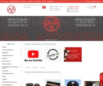 R2V.ru(автозвук) Screenshot