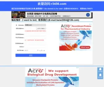 R3456.com(网址导航大全) Screenshot