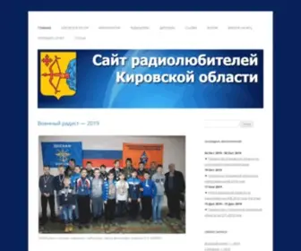 R4N.su(Сайт радиолюбителей Кировской области) Screenshot