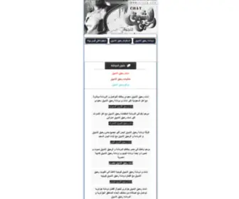 R7Shoq.net(شات الجوال) Screenshot