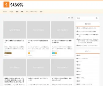 RA-Kurashi.jp(らくらくらし) Screenshot