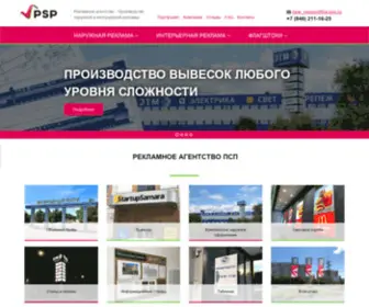RA-PSP.ru(РЕКЛАМНОЕ АГЕНТСТВО в Самаре и Тольятти) Screenshot