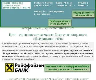 RA-Schet.ru(Сервис для выбора лучших тарифов на РКО в ТОП) Screenshot