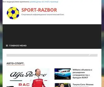 RA-Zbor.ru(SPORT-RAZBOR) Screenshot