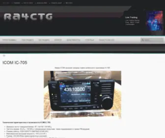 RA4CTG.ru(радио) Screenshot