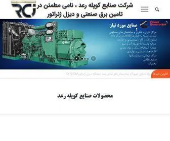 Raadgenerator.com(دیزل ژنراتور) Screenshot