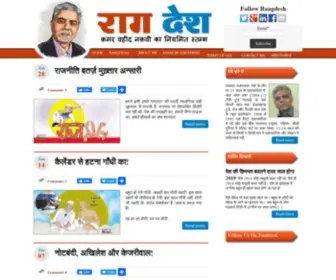 Raagdesh.com(Hindi News Analysis) Screenshot