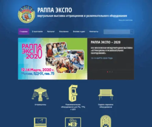 Raapa-Expo.ru(РАППА ЭКСПО) Screenshot