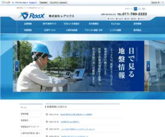 Raax.co.jp(レアックス) Screenshot