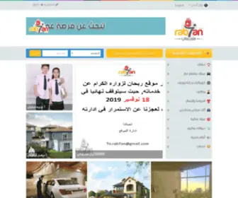Rab7AN.com(Rab7an ربحان موقع إعلانات مبوبة مجانا) Screenshot