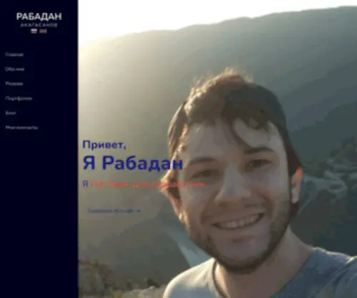 Rabadan.ru(Nginx) Screenshot