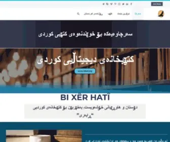 Rabari.org(کتێبخانەی دیجیتاڵیی کوردی) Screenshot