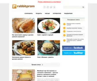 Rabbitprom.ru(Состав продуктов) Screenshot
