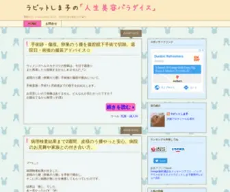 Rabbitshimako.com(ラビットしま子) Screenshot