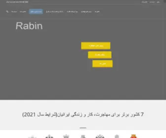 Rabinholding.com(مهاجرت) Screenshot