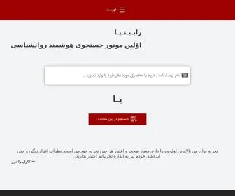 Rabinia.com(رابینیا) Screenshot