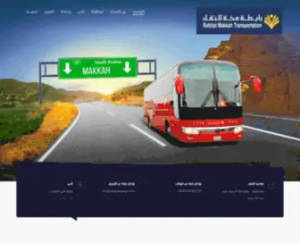 Rabitatmakkah.com(رابطة مكة للنقل) Screenshot