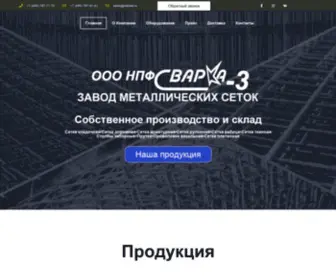 Rabitsa.ru(ООО НПФ "СВАРКА) Screenshot