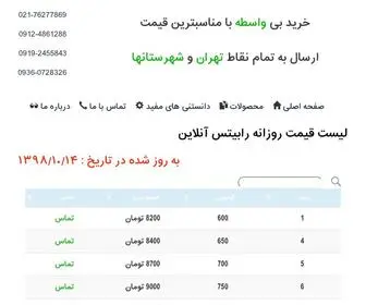 Rabitsonline.ir(رابیتس ( راویز )) Screenshot