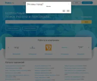 Rabix.ru(Поиск вакансий) Screenshot