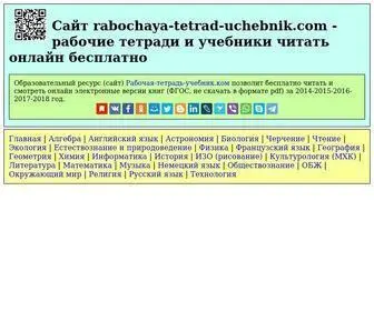 Rabochaya-Tetrad-Uchebnik.com(Сайт Рабочая) Screenshot