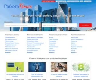 Rabota-Ipoisk.ru(Работа) Screenshot