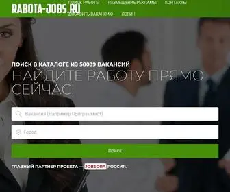 Rabota-Jobs.ru(сайт вакансий) Screenshot