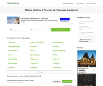 Rabota-Naiti.ru(Поиск работы в России) Screenshot