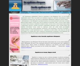 Rabota-V-Ceti.ru(Заработок в сети) Screenshot