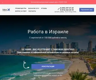 Rabota-V-Izraile.ru(Работа в Израиле) Screenshot