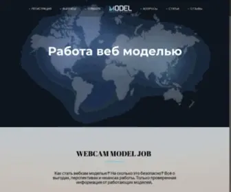 Rabota-Web-Model.com(Работа веб моделью на дому в 2020 году) Screenshot