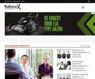 Rabota-X.ru(Подготовка к собеседованию) Screenshot