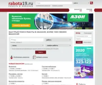 Rabota19.ru(Работа) Screenshot