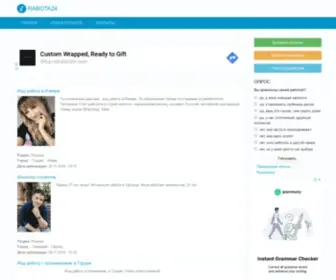 Rabota24.org(Онлайн сервис по поиску работы) Screenshot