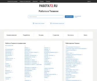 Rabota72.ru(Работа) Screenshot