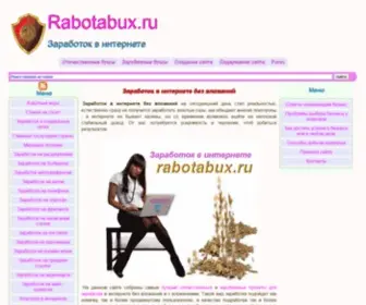 Rabotabux.ru(Заработок) Screenshot